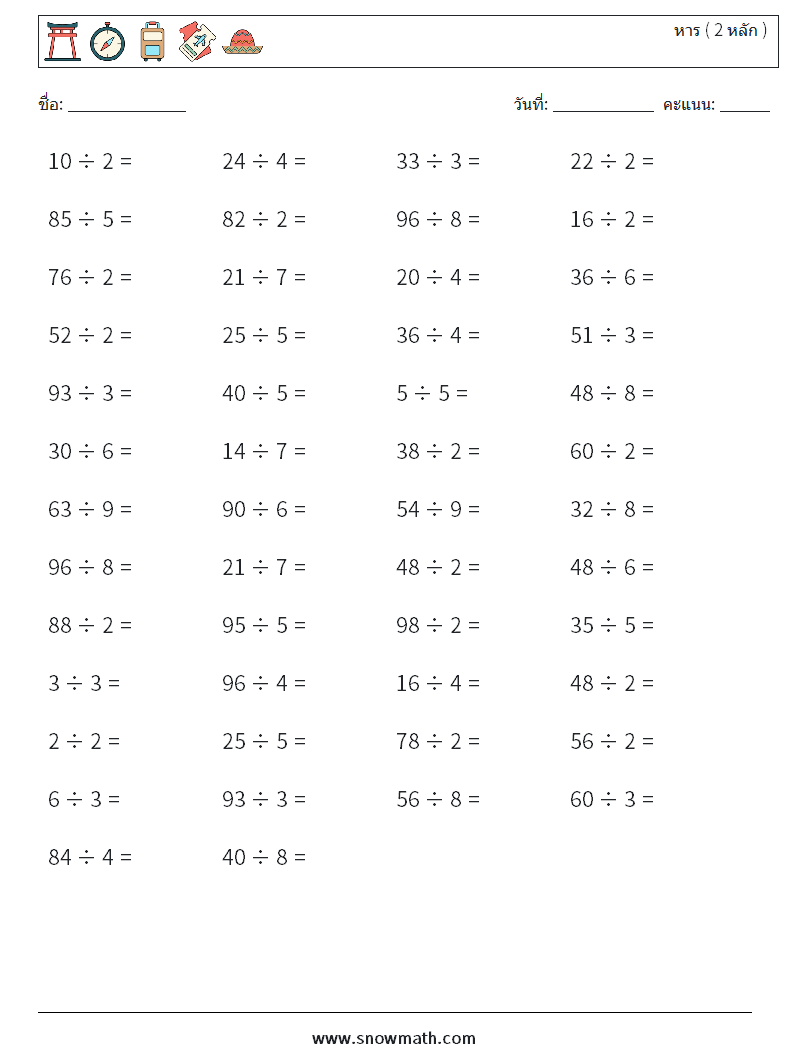 (50) หาร ( 2 หลัก ) ใบงานคณิตศาสตร์ 4