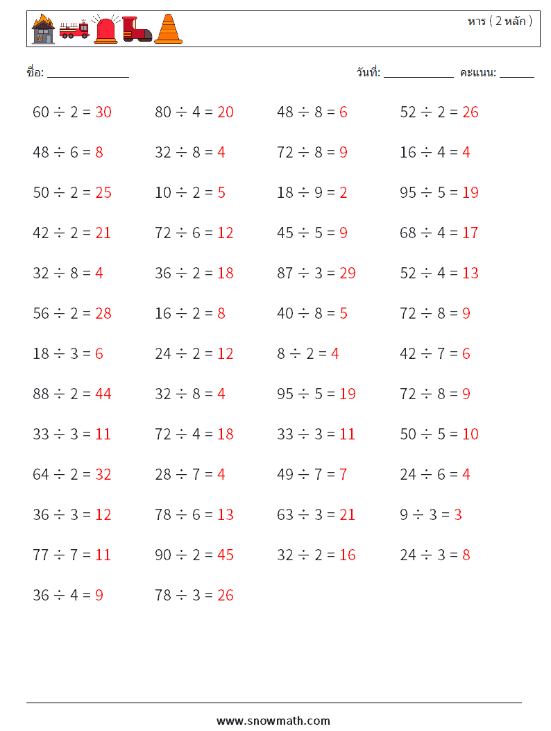 (50) หาร ( 2 หลัก ) ใบงานคณิตศาสตร์ 5 คำถาม คำตอบ