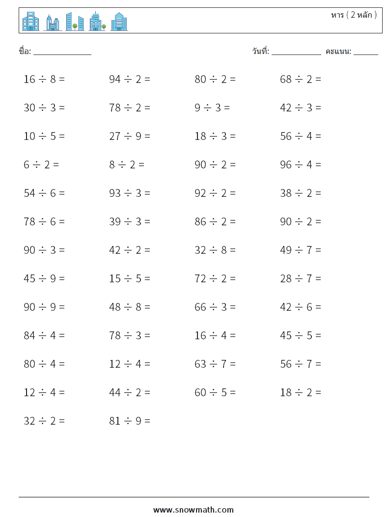 (50) หาร ( 2 หลัก ) ใบงานคณิตศาสตร์ 6