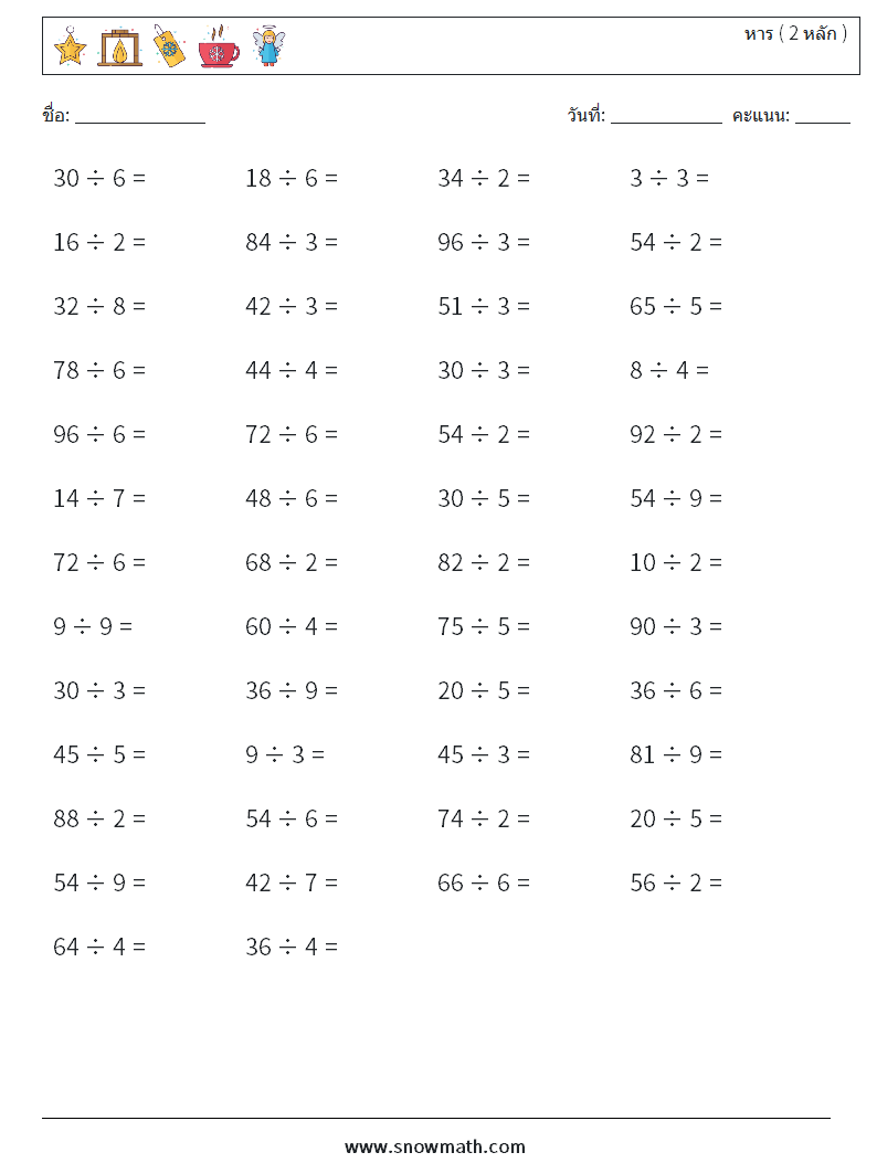 (50) หาร ( 2 หลัก ) ใบงานคณิตศาสตร์ 8