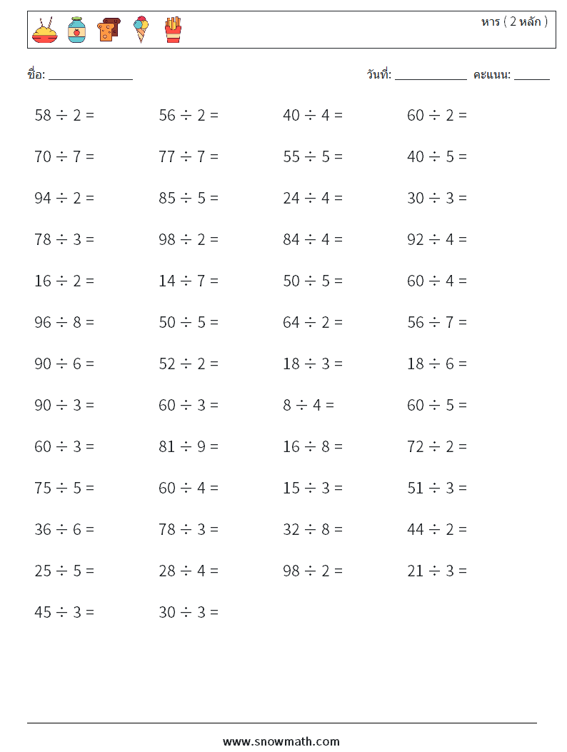 (50) หาร ( 2 หลัก ) ใบงานคณิตศาสตร์ 9