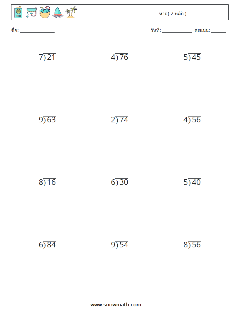 (12) หาร ( 2 หลัก )