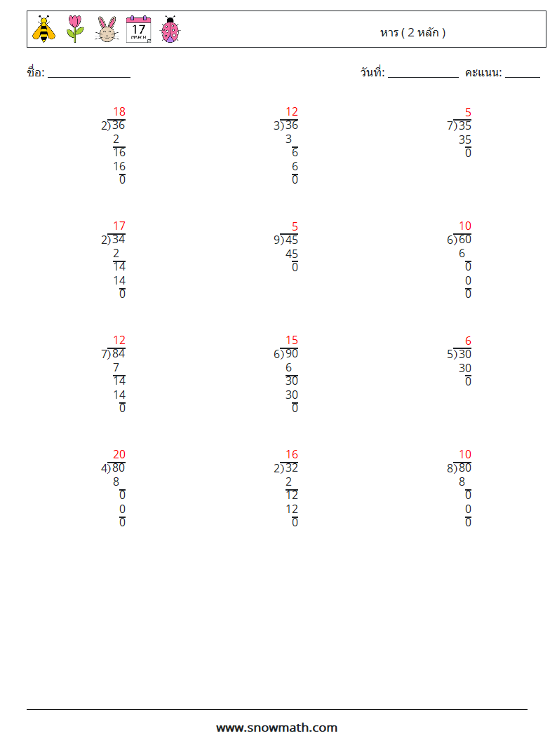 (12) หาร ( 2 หลัก ) ใบงานคณิตศาสตร์ 10 คำถาม คำตอบ