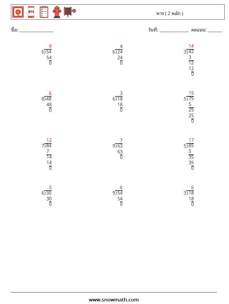 (12) หาร ( 2 หลัก ) ใบงานคณิตศาสตร์ 11 คำถาม คำตอบ