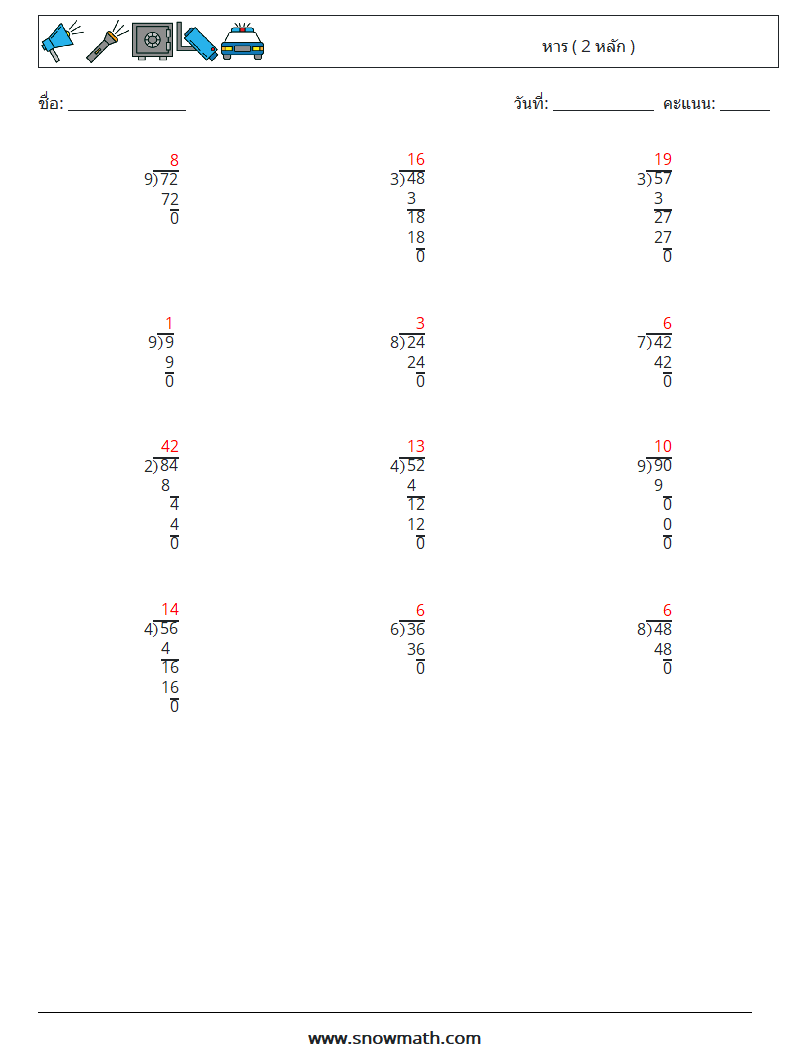 (12) หาร ( 2 หลัก ) ใบงานคณิตศาสตร์ 12 คำถาม คำตอบ