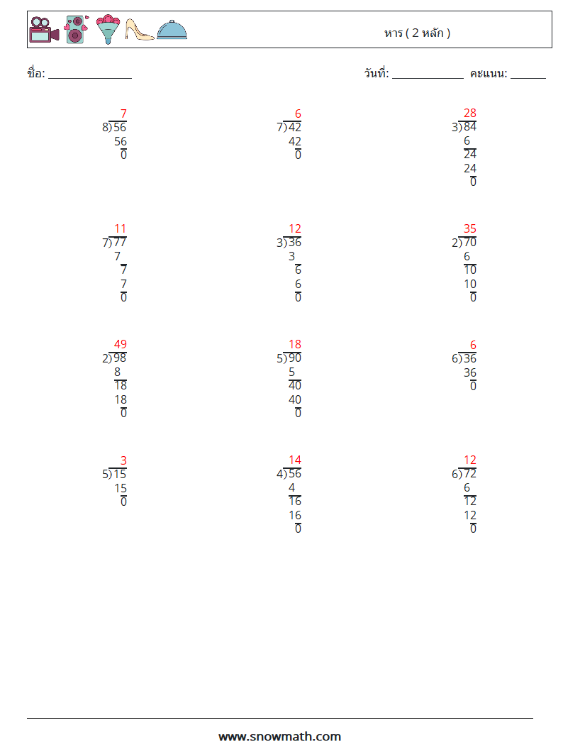 (12) หาร ( 2 หลัก ) ใบงานคณิตศาสตร์ 13 คำถาม คำตอบ