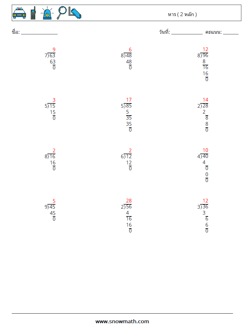 (12) หาร ( 2 หลัก ) ใบงานคณิตศาสตร์ 17 คำถาม คำตอบ