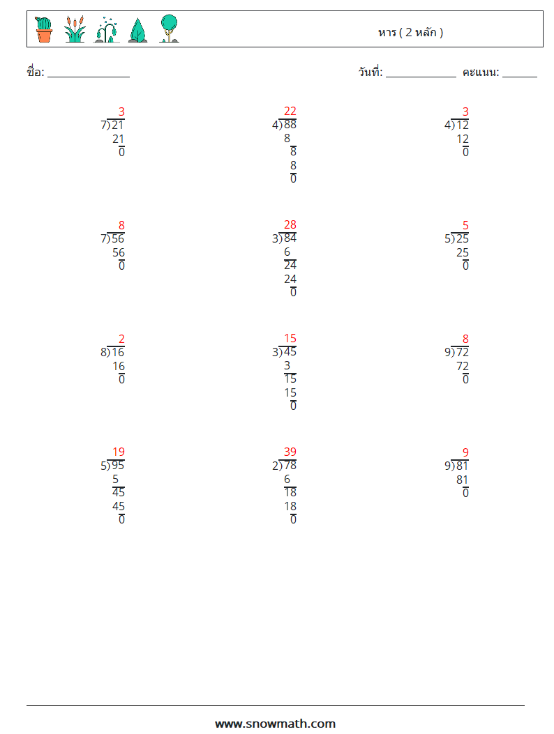 (12) หาร ( 2 หลัก ) ใบงานคณิตศาสตร์ 2 คำถาม คำตอบ