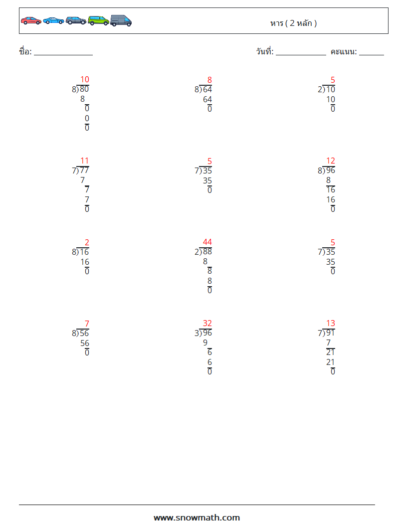 (12) หาร ( 2 หลัก ) ใบงานคณิตศาสตร์ 3 คำถาม คำตอบ