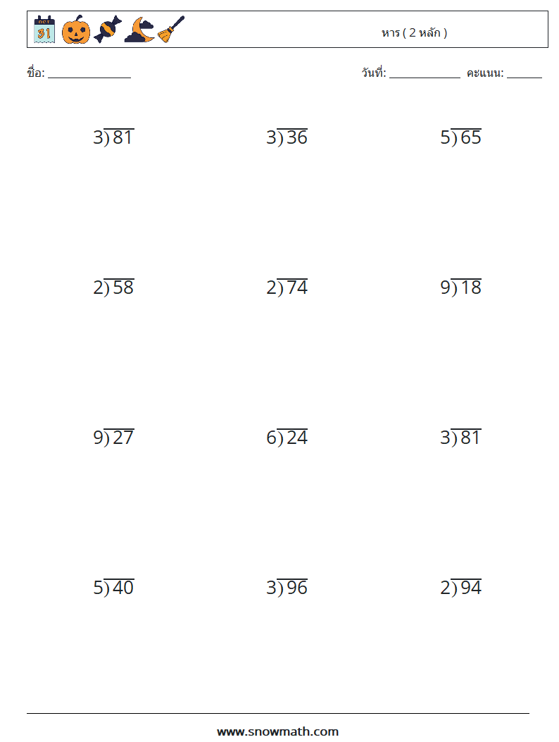 (12) หาร ( 2 หลัก ) ใบงานคณิตศาสตร์ 4