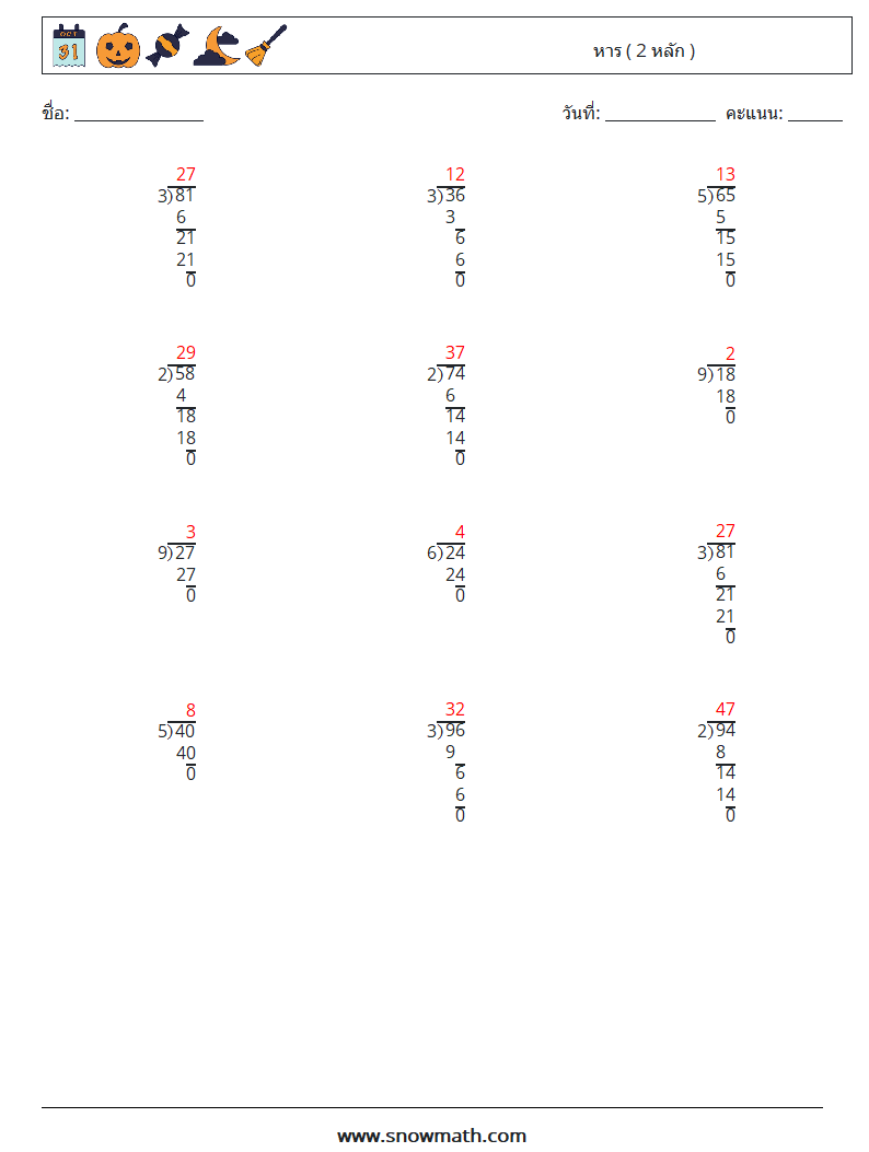 (12) หาร ( 2 หลัก ) ใบงานคณิตศาสตร์ 4 คำถาม คำตอบ