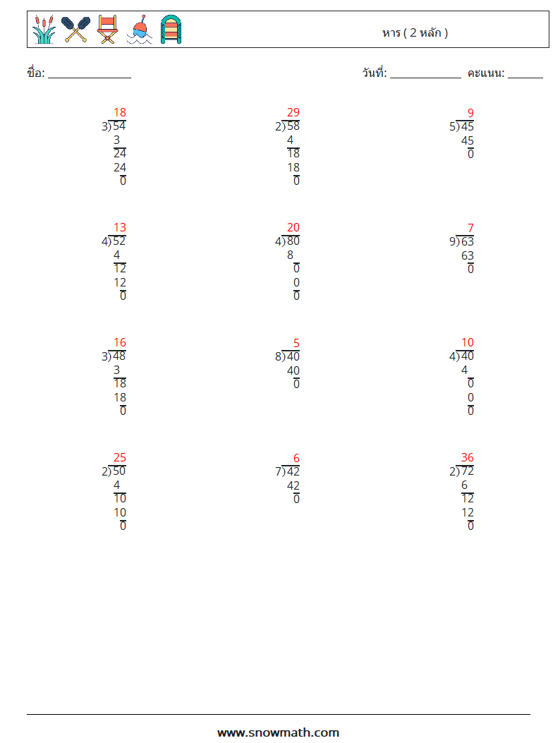 (12) หาร ( 2 หลัก ) ใบงานคณิตศาสตร์ 6 คำถาม คำตอบ