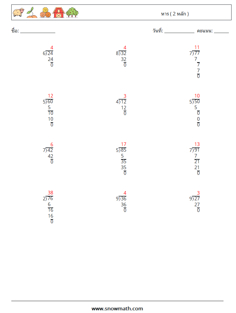 (12) หาร ( 2 หลัก ) ใบงานคณิตศาสตร์ 9 คำถาม คำตอบ