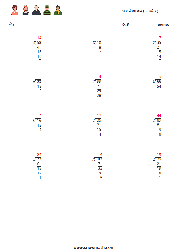 (12) หารด้วยเศษ ( 2 หลัก ) ใบงานคณิตศาสตร์ 12 คำถาม คำตอบ