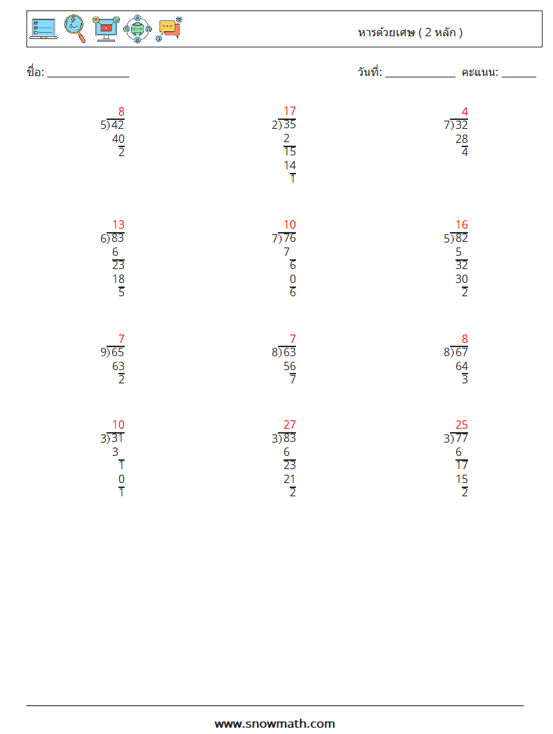 (12) หารด้วยเศษ ( 2 หลัก ) ใบงานคณิตศาสตร์ 13 คำถาม คำตอบ