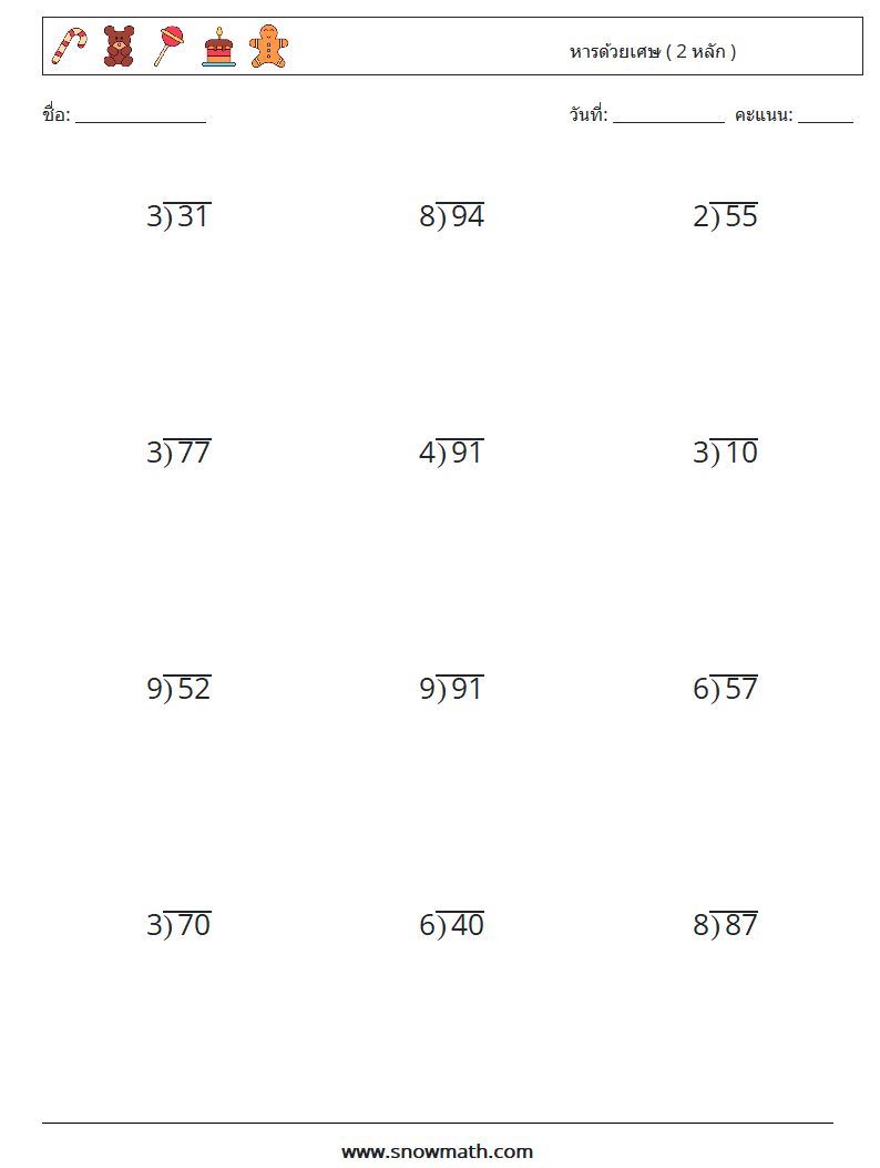 (12) หารด้วยเศษ ( 2 หลัก ) ใบงานคณิตศาสตร์ 16