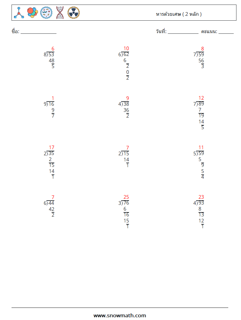 (12) หารด้วยเศษ ( 2 หลัก ) ใบงานคณิตศาสตร์ 1 คำถาม คำตอบ