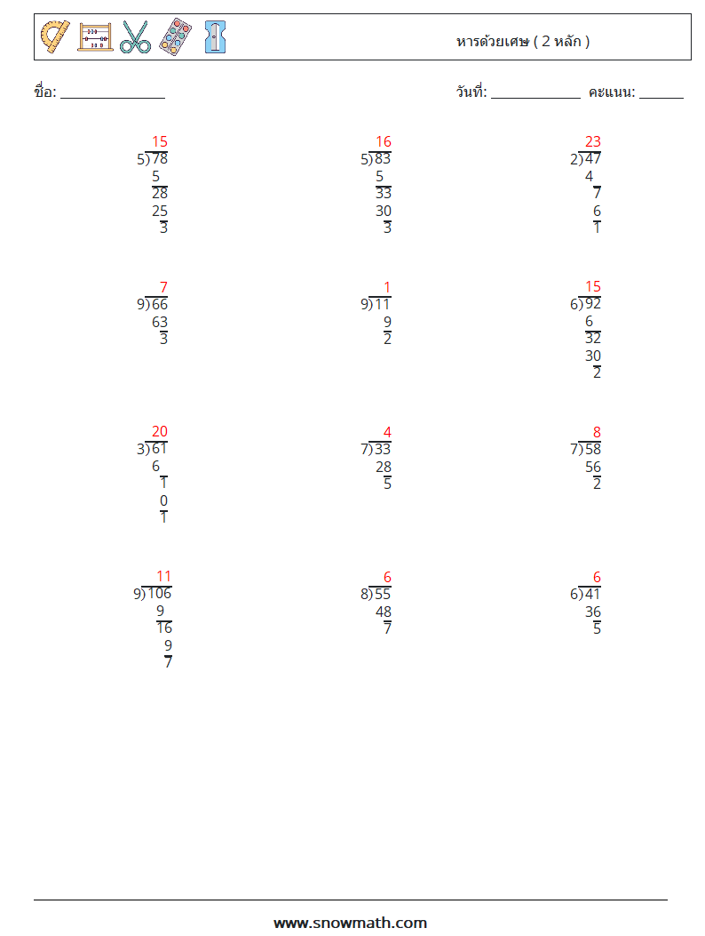 (12) หารด้วยเศษ ( 2 หลัก ) ใบงานคณิตศาสตร์ 2 คำถาม คำตอบ