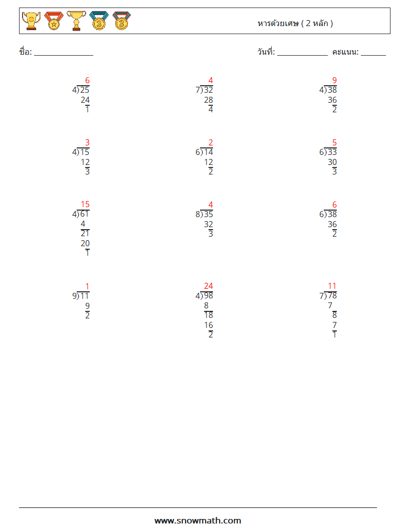(12) หารด้วยเศษ ( 2 หลัก ) ใบงานคณิตศาสตร์ 4 คำถาม คำตอบ