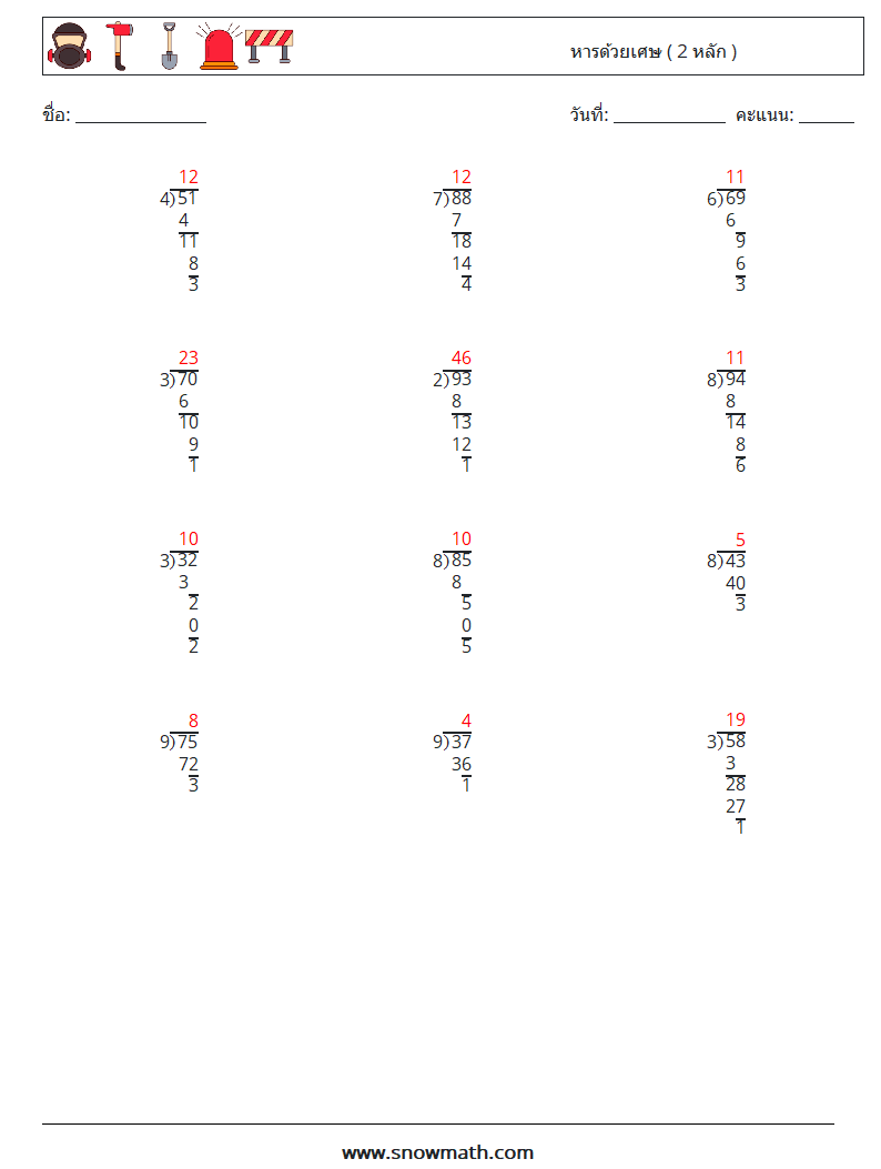 (12) หารด้วยเศษ ( 2 หลัก ) ใบงานคณิตศาสตร์ 5 คำถาม คำตอบ