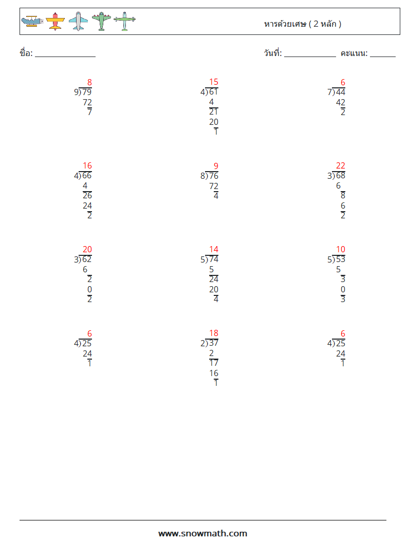 (12) หารด้วยเศษ ( 2 หลัก ) ใบงานคณิตศาสตร์ 6 คำถาม คำตอบ