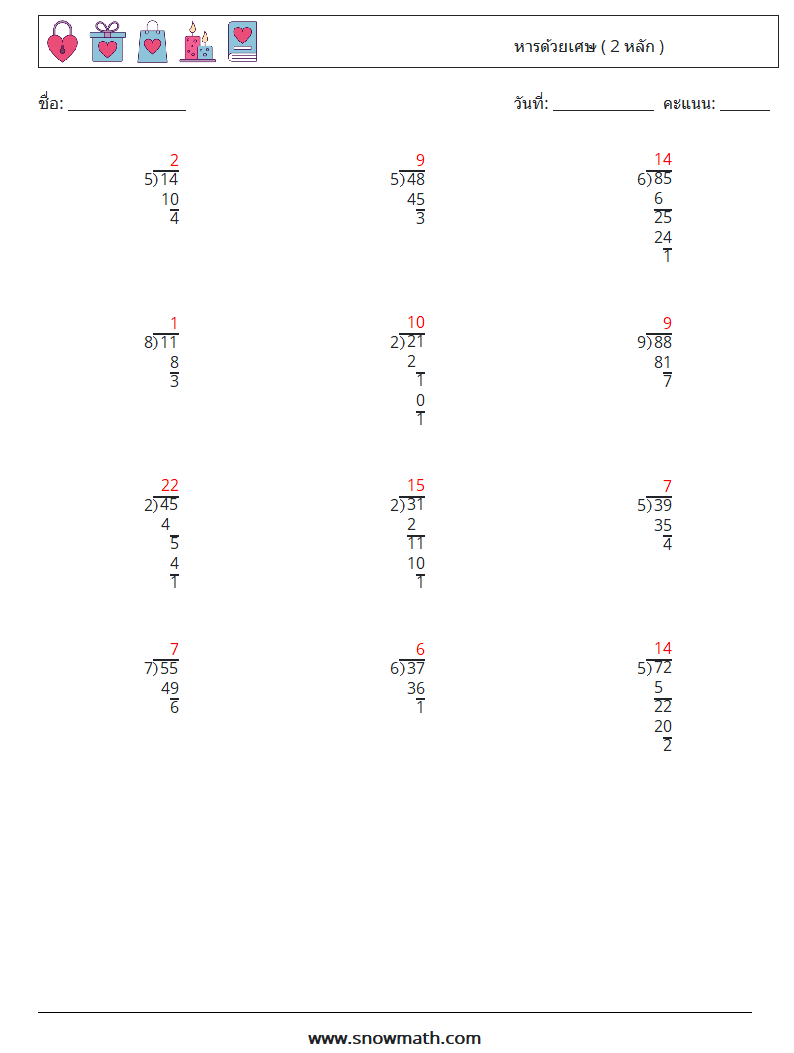 (12) หารด้วยเศษ ( 2 หลัก ) ใบงานคณิตศาสตร์ 7 คำถาม คำตอบ