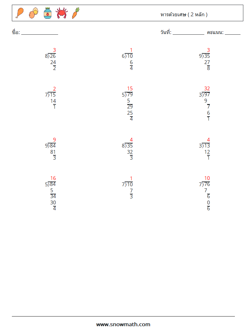 (12) หารด้วยเศษ ( 2 หลัก ) ใบงานคณิตศาสตร์ 8 คำถาม คำตอบ