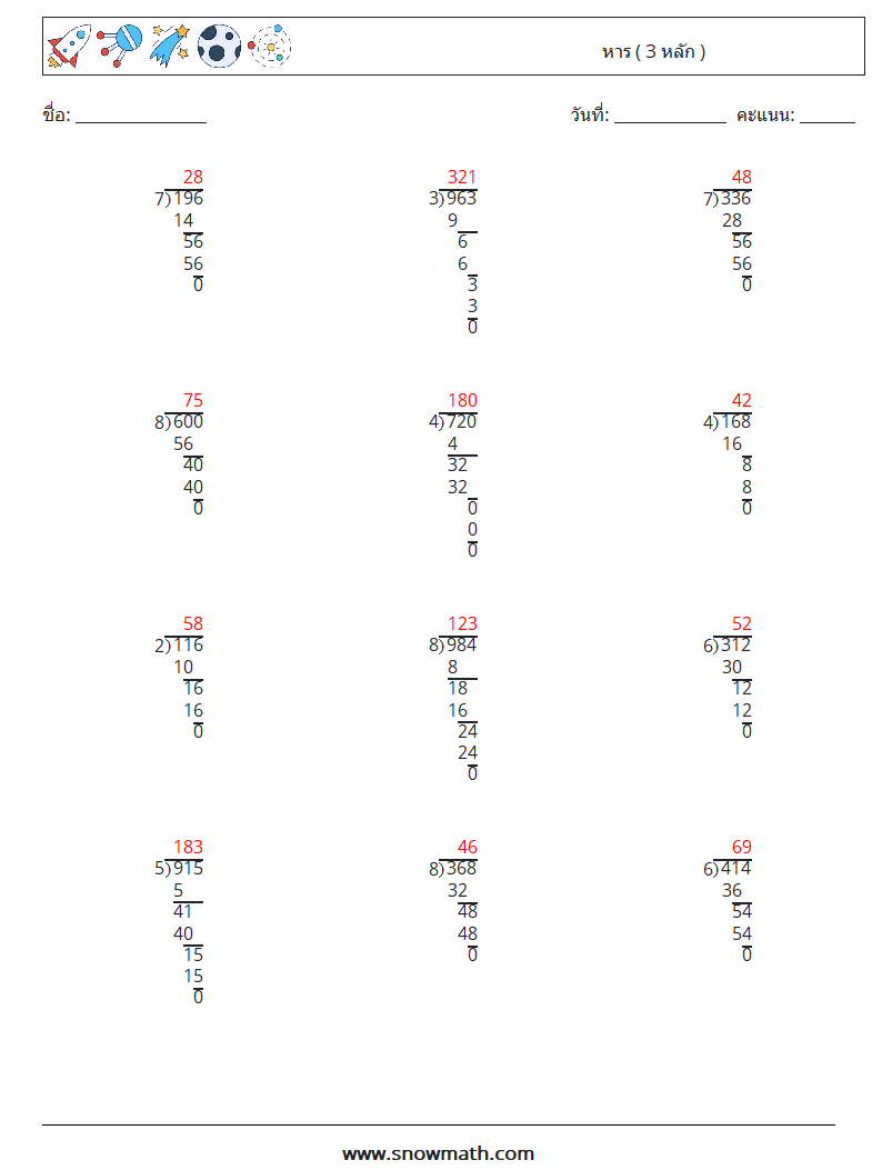 (12) หาร ( 3 หลัก ) ใบงานคณิตศาสตร์ 13 คำถาม คำตอบ