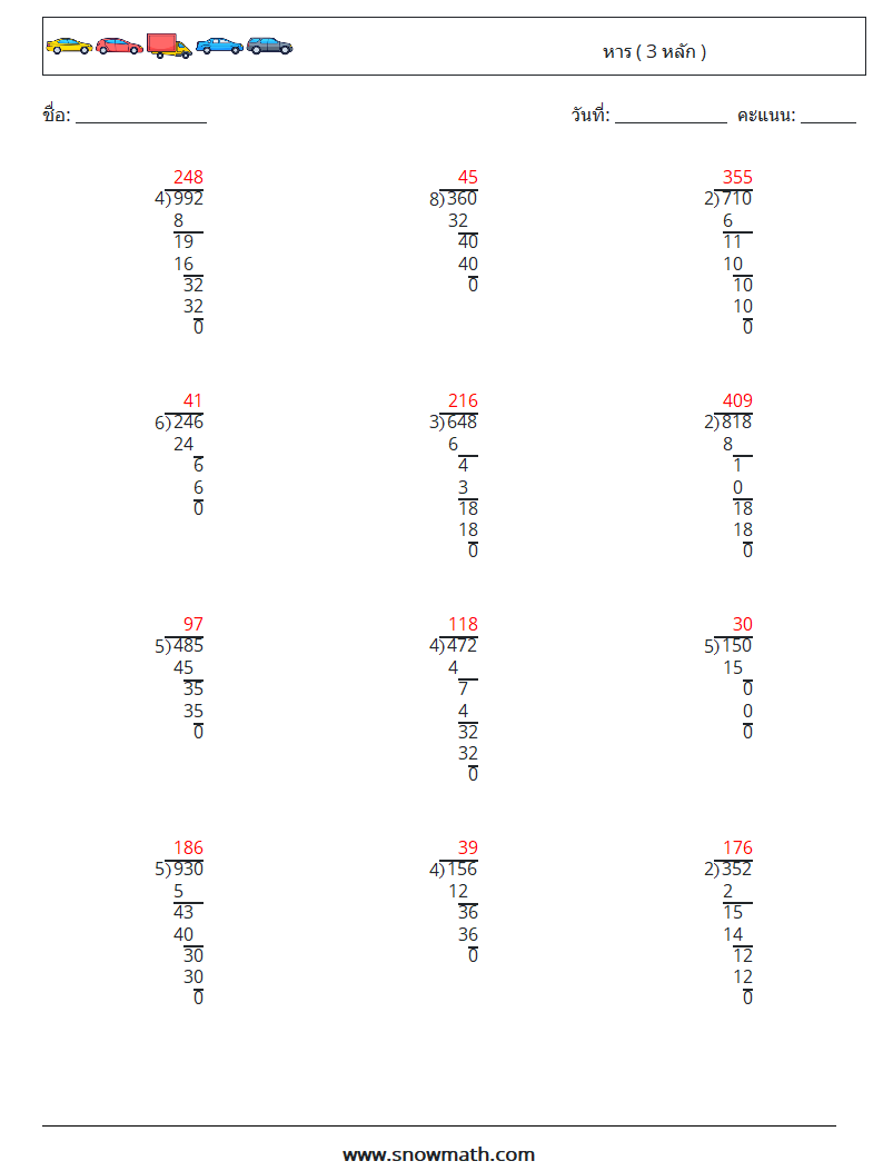 (12) หาร ( 3 หลัก ) ใบงานคณิตศาสตร์ 15 คำถาม คำตอบ