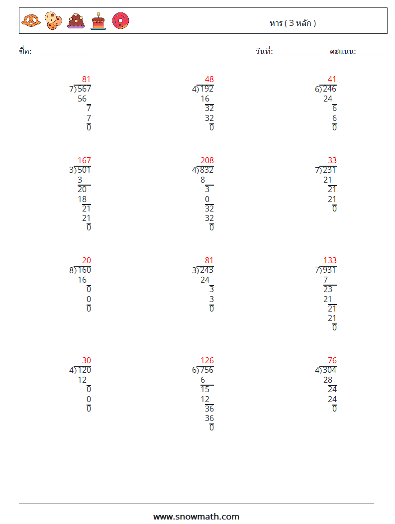 (12) หาร ( 3 หลัก ) ใบงานคณิตศาสตร์ 18 คำถาม คำตอบ