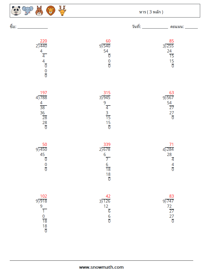 (12) หาร ( 3 หลัก ) ใบงานคณิตศาสตร์ 1 คำถาม คำตอบ