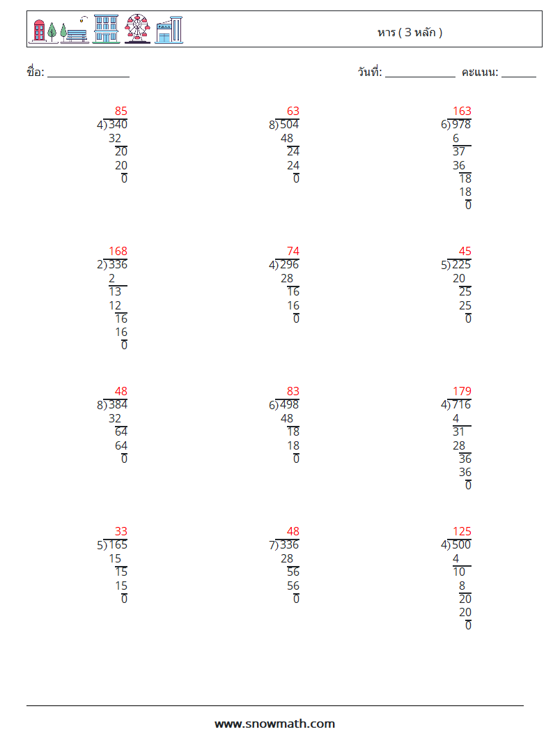 (12) หาร ( 3 หลัก ) ใบงานคณิตศาสตร์ 2 คำถาม คำตอบ