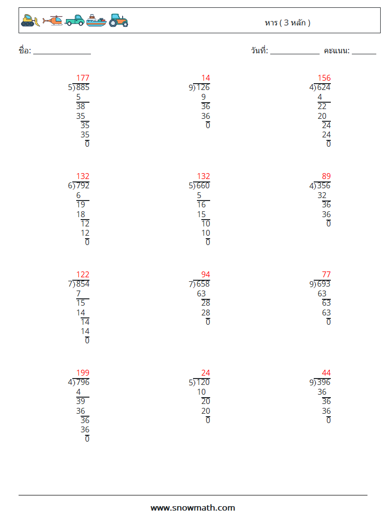 (12) หาร ( 3 หลัก ) ใบงานคณิตศาสตร์ 5 คำถาม คำตอบ