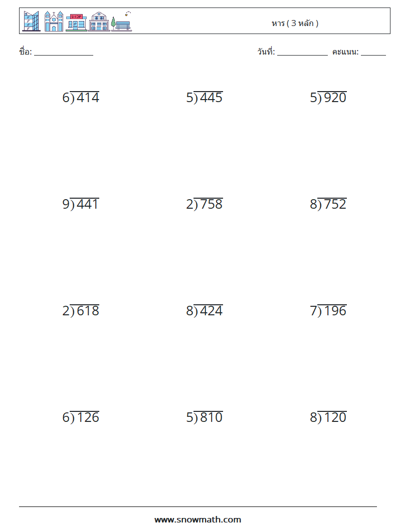 (12) หาร ( 3 หลัก ) ใบงานคณิตศาสตร์ 7