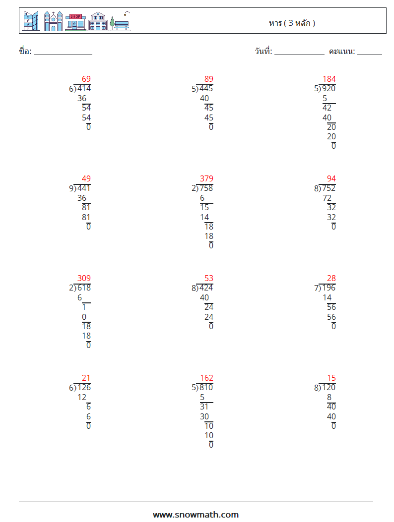 (12) หาร ( 3 หลัก ) ใบงานคณิตศาสตร์ 7 คำถาม คำตอบ