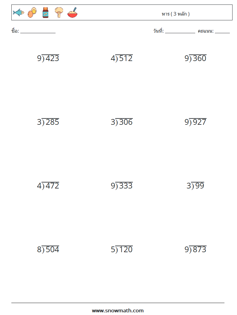 (12) หาร ( 3 หลัก ) ใบงานคณิตศาสตร์ 9