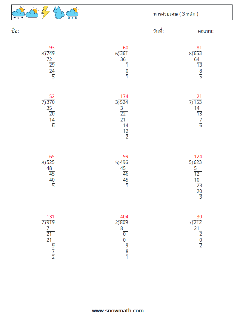 (12) หารด้วยเศษ ( 3 หลัก ) ใบงานคณิตศาสตร์ 10 คำถาม คำตอบ