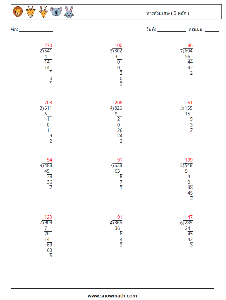 (12) หารด้วยเศษ ( 3 หลัก ) ใบงานคณิตศาสตร์ 13 คำถาม คำตอบ