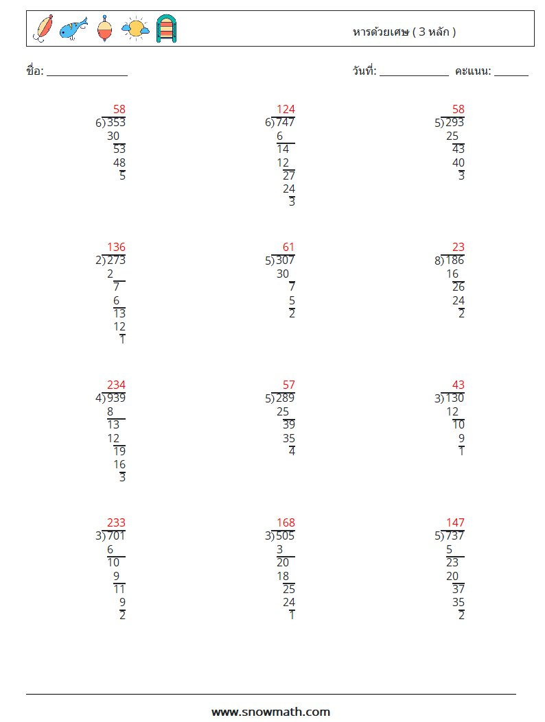 (12) หารด้วยเศษ ( 3 หลัก ) ใบงานคณิตศาสตร์ 17 คำถาม คำตอบ