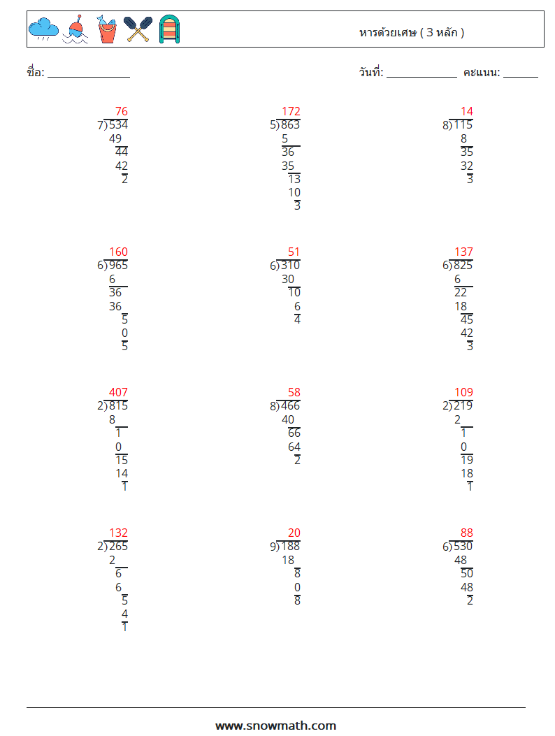 (12) หารด้วยเศษ ( 3 หลัก ) ใบงานคณิตศาสตร์ 18 คำถาม คำตอบ