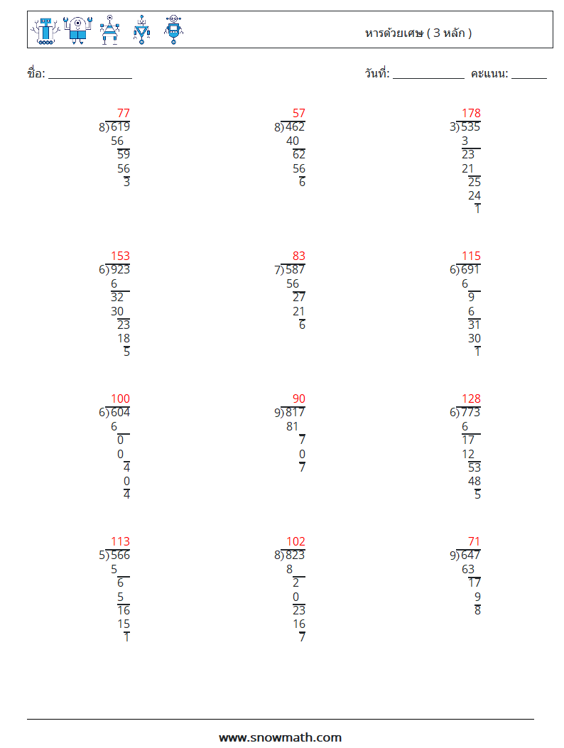 (12) หารด้วยเศษ ( 3 หลัก ) ใบงานคณิตศาสตร์ 1 คำถาม คำตอบ