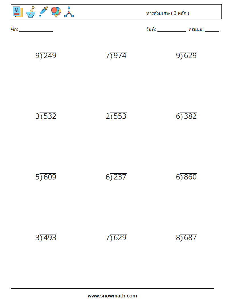 (12) หารด้วยเศษ ( 3 หลัก ) ใบงานคณิตศาสตร์ 3