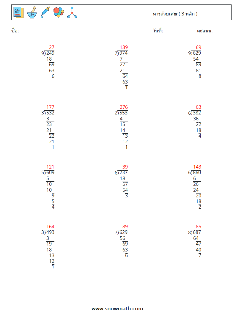 (12) หารด้วยเศษ ( 3 หลัก ) ใบงานคณิตศาสตร์ 3 คำถาม คำตอบ