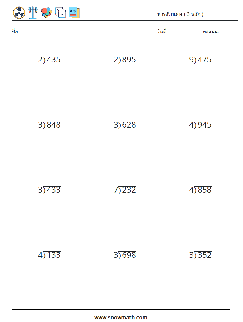 (12) หารด้วยเศษ ( 3 หลัก ) ใบงานคณิตศาสตร์ 4