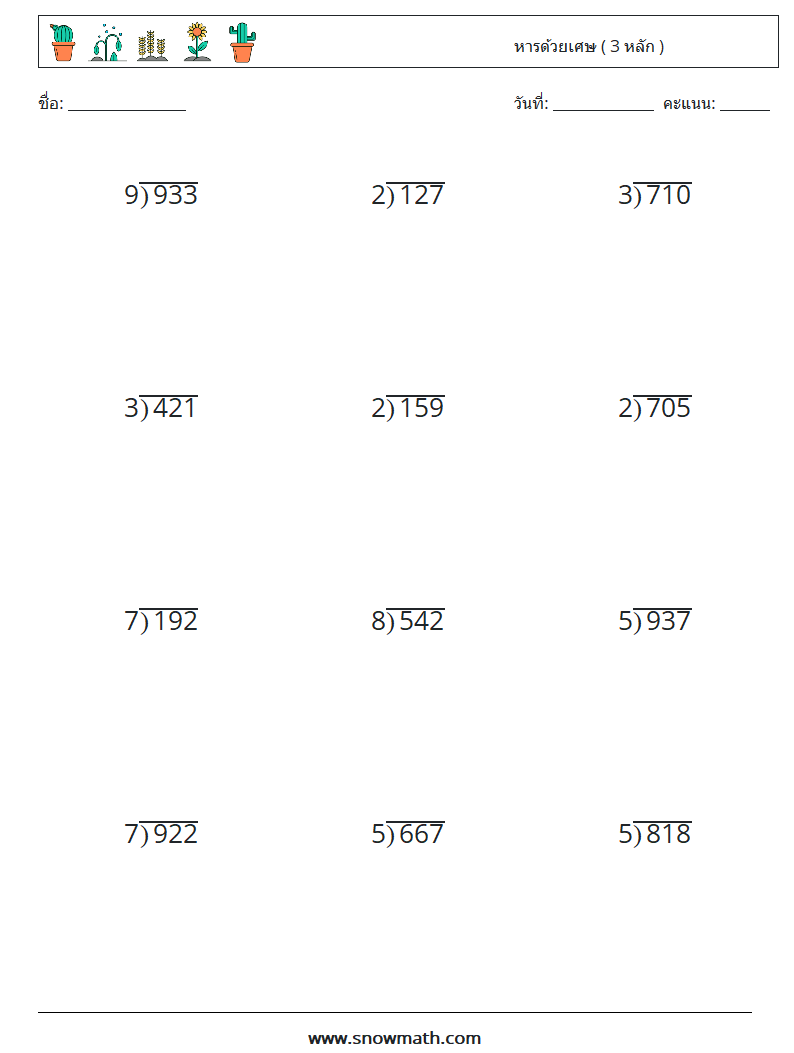 (12) หารด้วยเศษ ( 3 หลัก ) ใบงานคณิตศาสตร์ 9