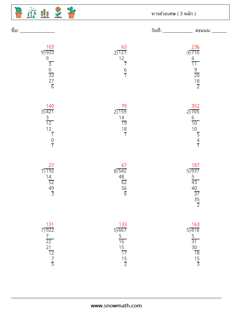 (12) หารด้วยเศษ ( 3 หลัก ) ใบงานคณิตศาสตร์ 9 คำถาม คำตอบ