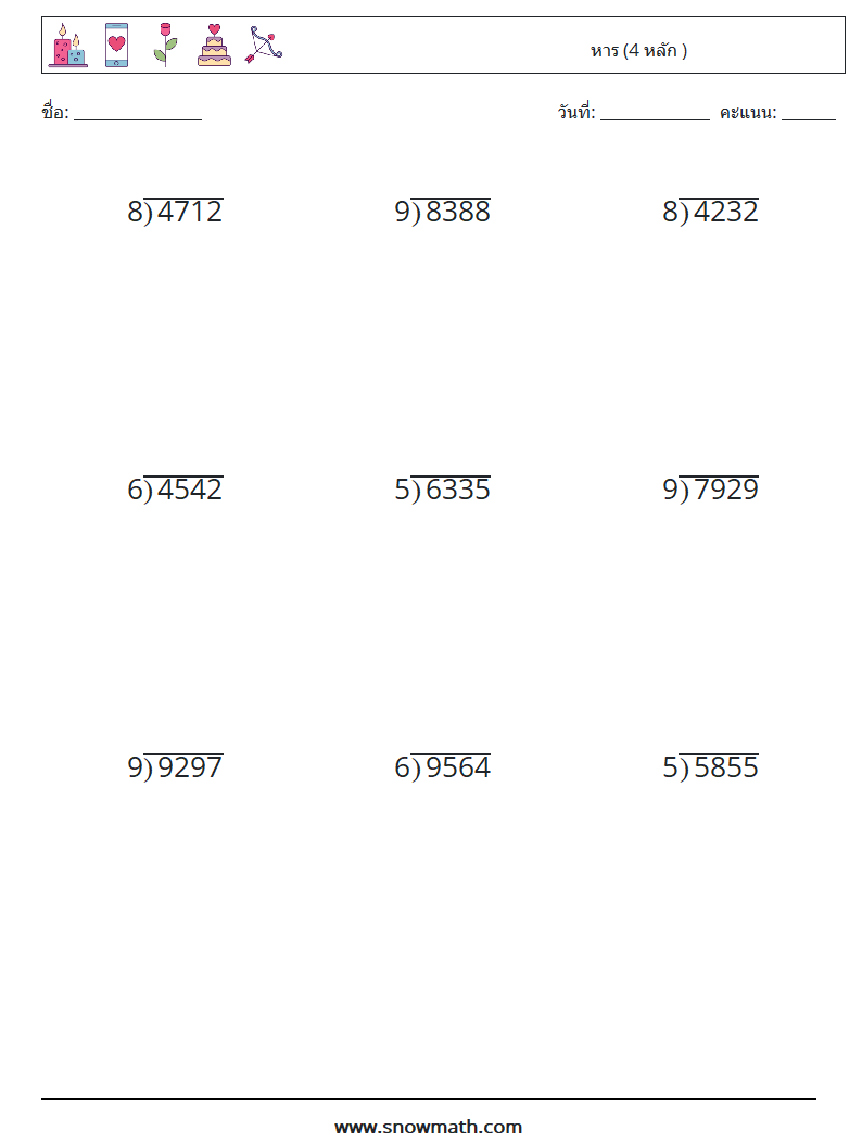 (9) หาร (4 หลัก ) ใบงานคณิตศาสตร์ 11