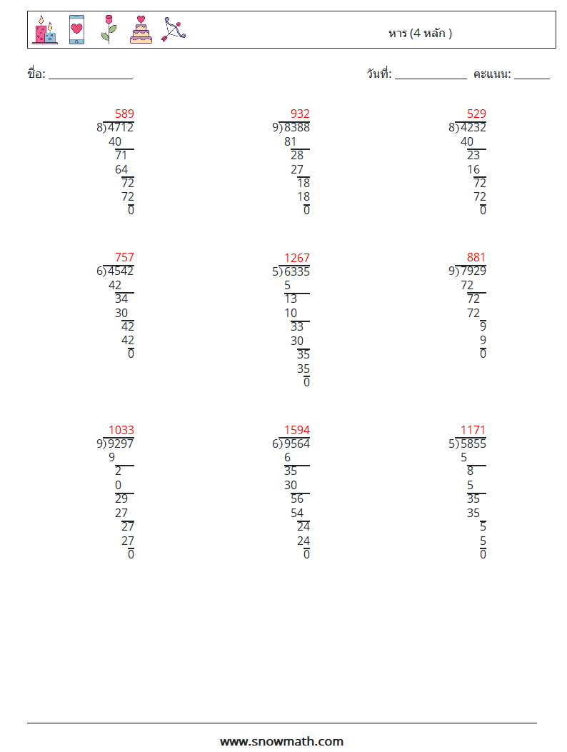 (9) หาร (4 หลัก ) ใบงานคณิตศาสตร์ 11 คำถาม คำตอบ