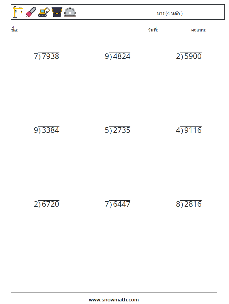 (9) หาร (4 หลัก ) ใบงานคณิตศาสตร์ 12