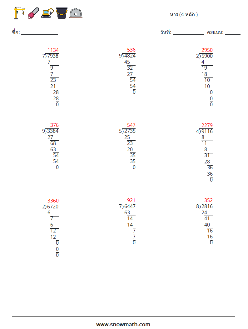 (9) หาร (4 หลัก ) ใบงานคณิตศาสตร์ 12 คำถาม คำตอบ